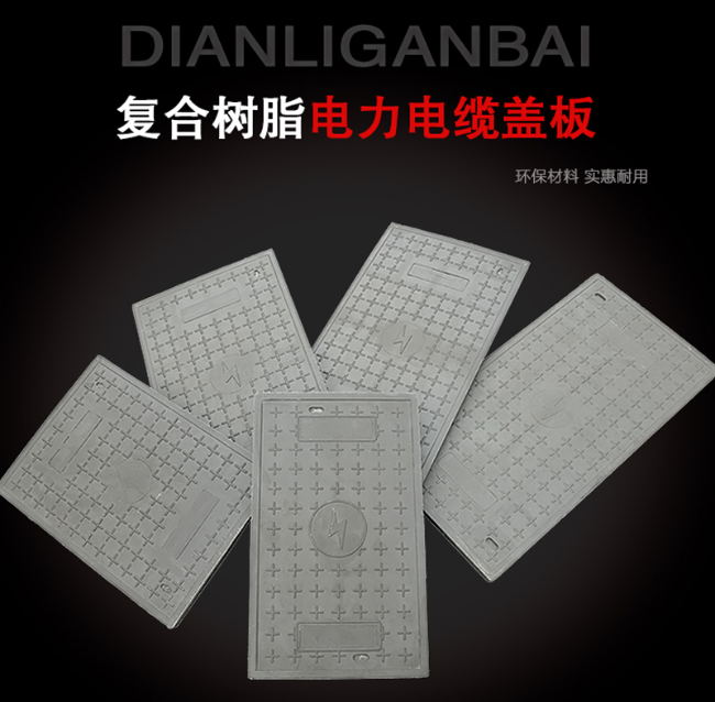 安庆树脂复合电力盖板展示